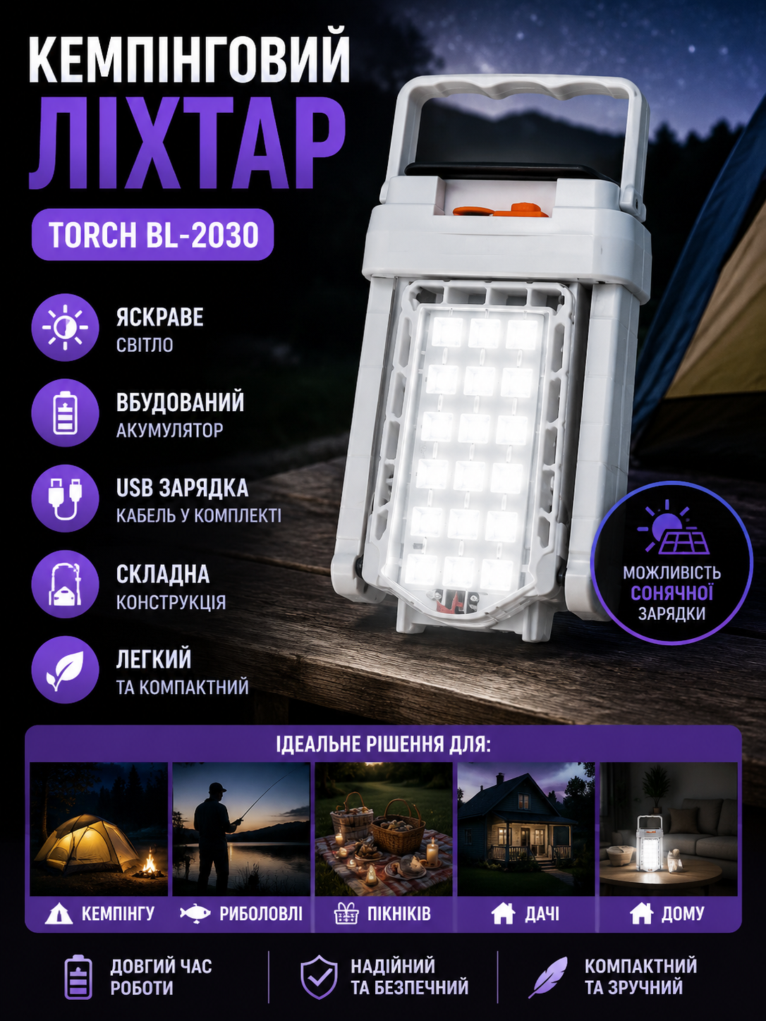 Кемпинговый фонарь TORCH BL-2030 купить Украина